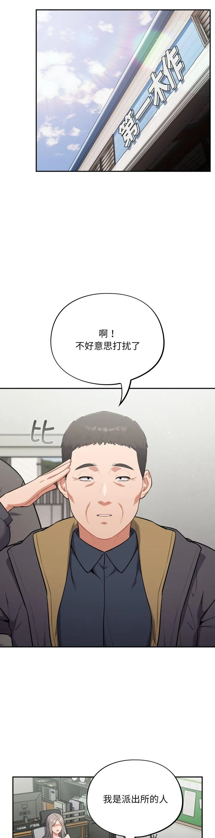 傻瓜病毒 第48話 第 2 页