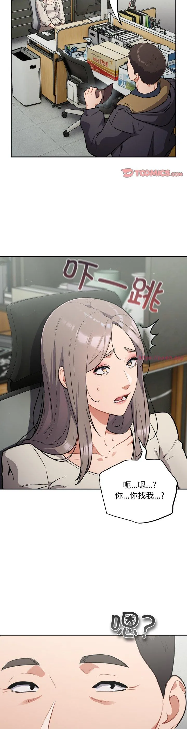 傻瓜病毒 第48話 第 3 页