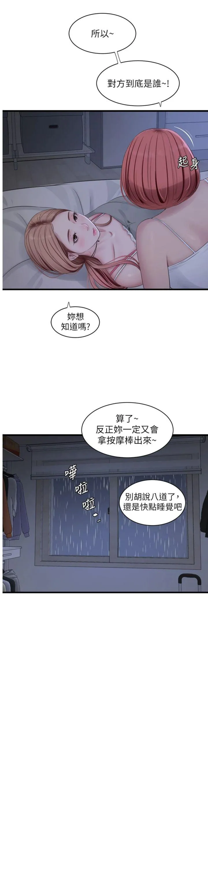 水电工日志 第96話 - 小聲一點，不然會被聽見♥ 第 2 页