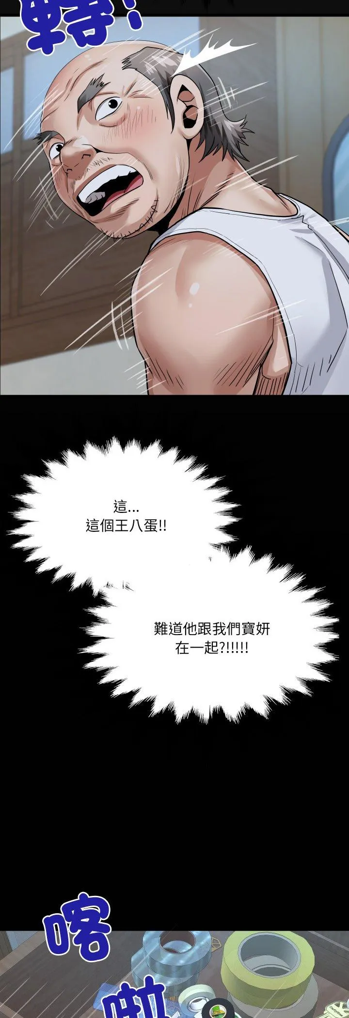 房间里的心跳 第46話 第 3 页
