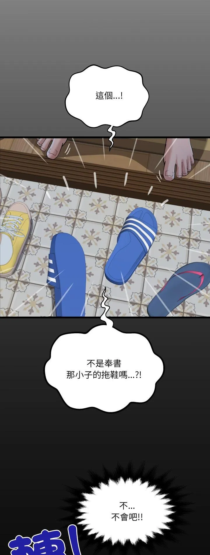 房间里的心跳 第46話 第 2 页