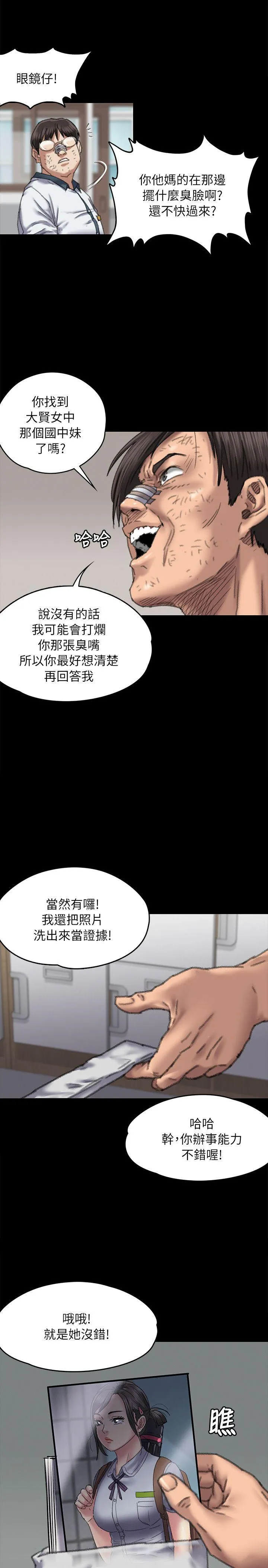 傀儡 第60話 - 強姦犯之子的噁心計畫 第 1 页