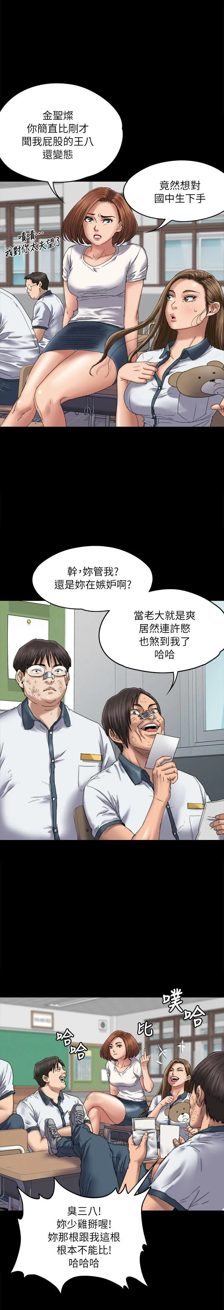 傀儡 第60話 - 強姦犯之子的噁心計畫 第 3 页