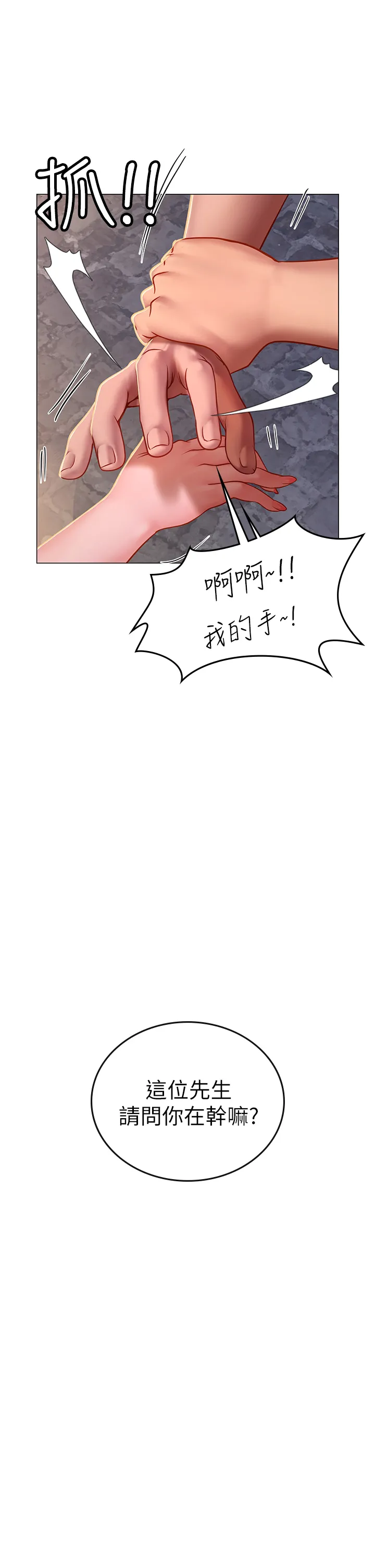 海女实习生 第14話 - 性感黑絲的誘惑 第 3 页