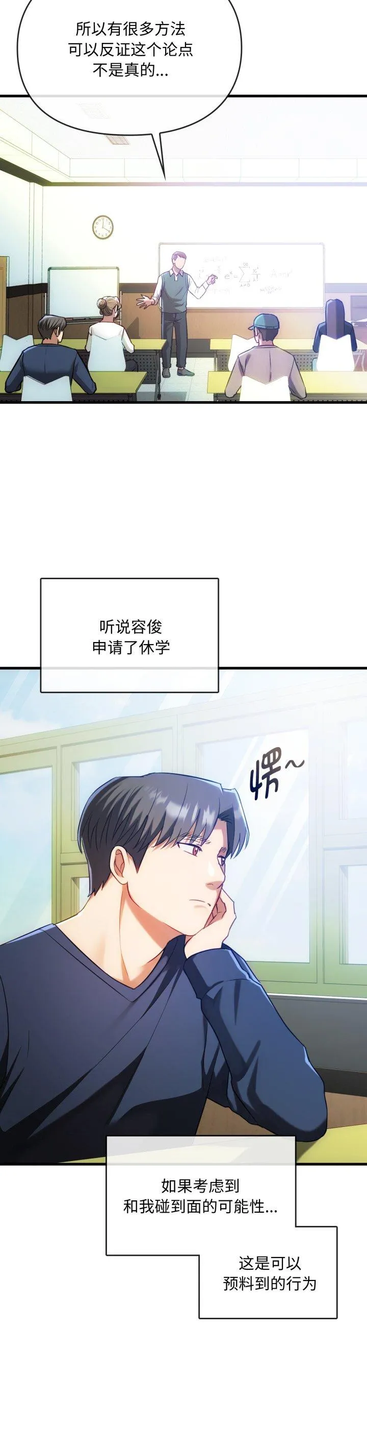 难以克制的欲望 第50話 第 2 页