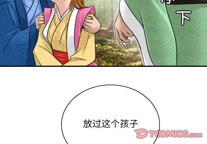 性感的高手们 第10話 第 2 页