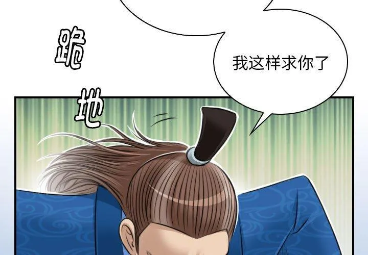 性感的高手们 第10話 第 3 页