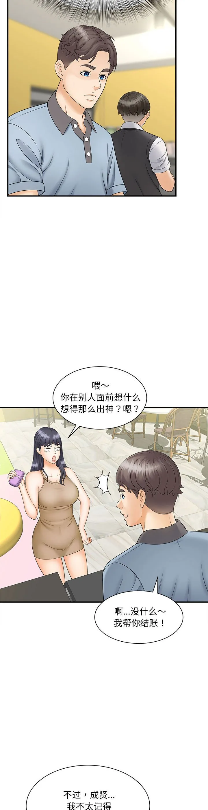 猎艳 第9話 第 2 页