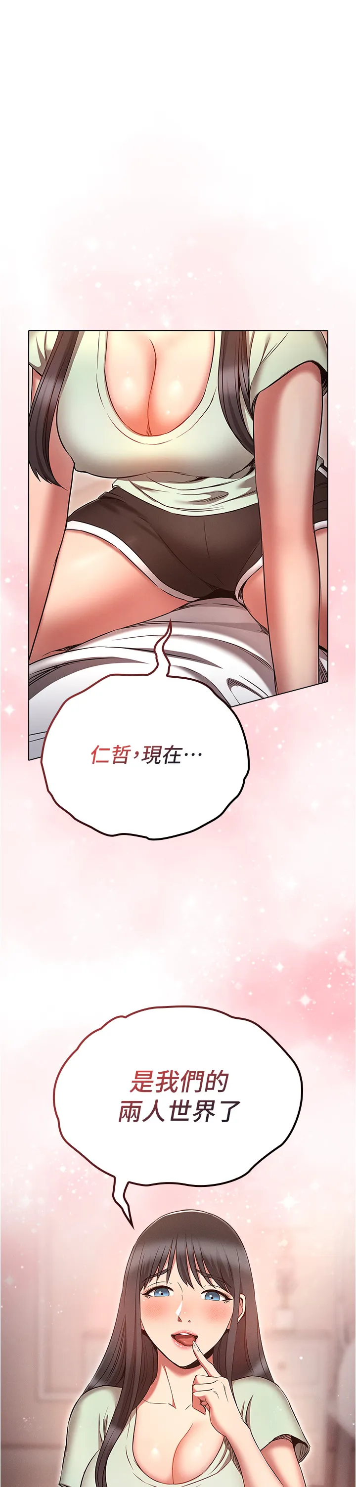 鲁蛇的多重宇宙 第75話 - 仁哲的老二是我的! 第 1 页