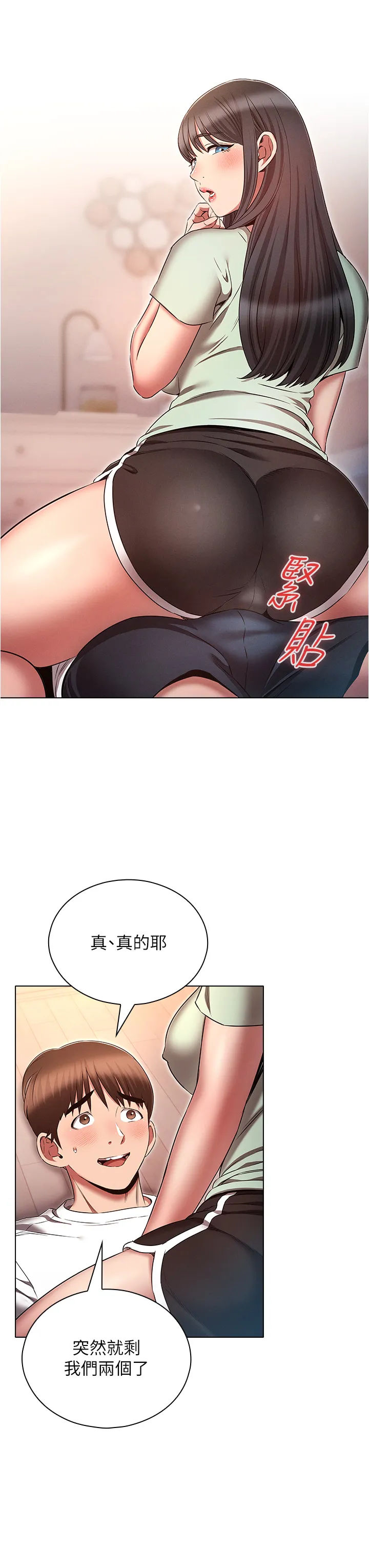 鲁蛇的多重宇宙 第75話 - 仁哲的老二是我的! 第 3 页