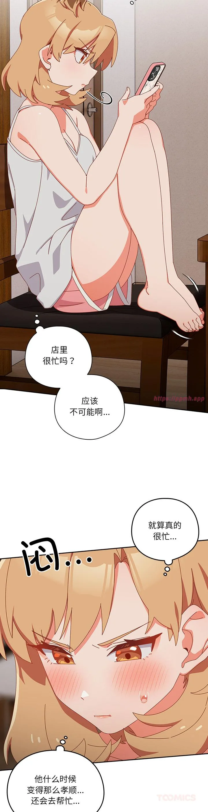 与众不同的兄妹 第12話 第 3 页