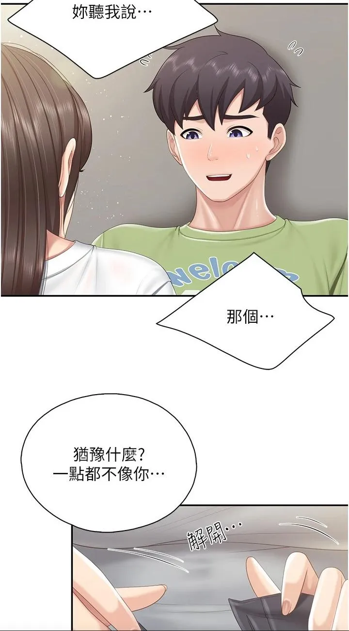 亲子餐厅的妈妈们 第75話 - 你睡吧，我自己動♥ 第 2 页