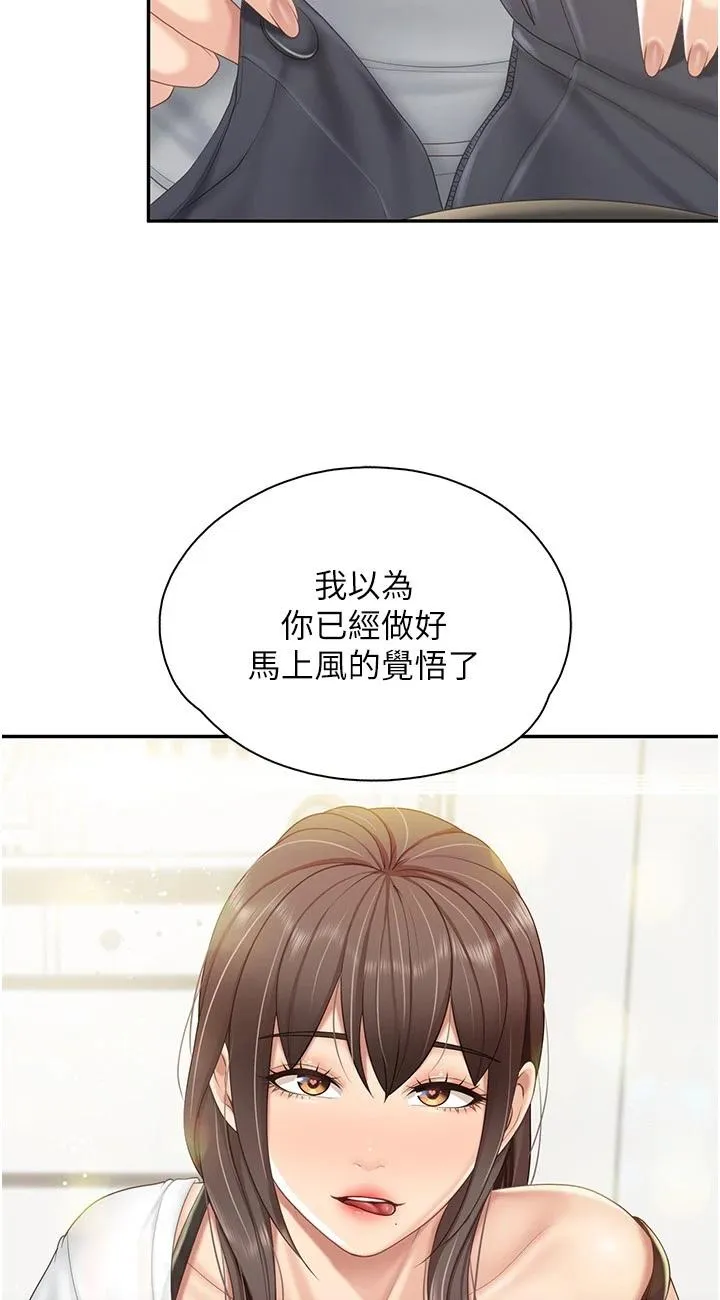 亲子餐厅的妈妈们 第75話 - 你睡吧，我自己動♥ 第 3 页