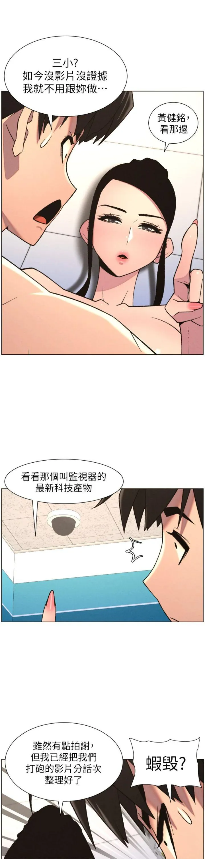 兄妹的秘密授课 第80話 - 第一次在街上愛的碰撞 第 2 页