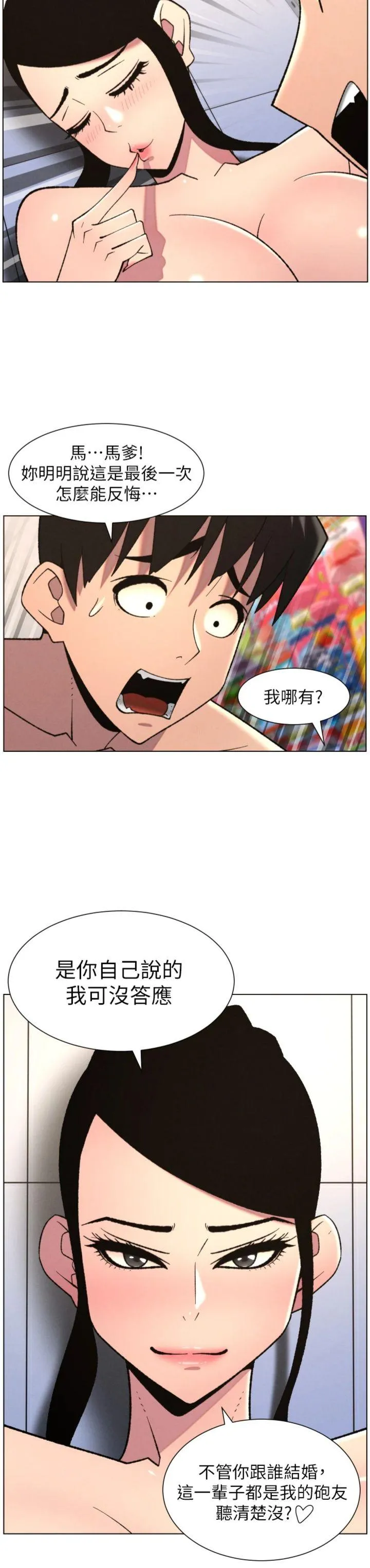 兄妹的秘密授课 第80話 - 第一次在街上愛的碰撞 第 3 页