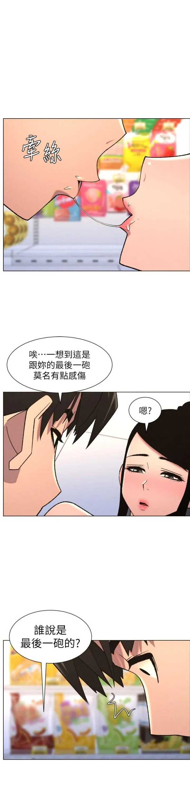 兄妹的秘密授课 第80話 - 第一次在街上愛的碰撞 第 1 页