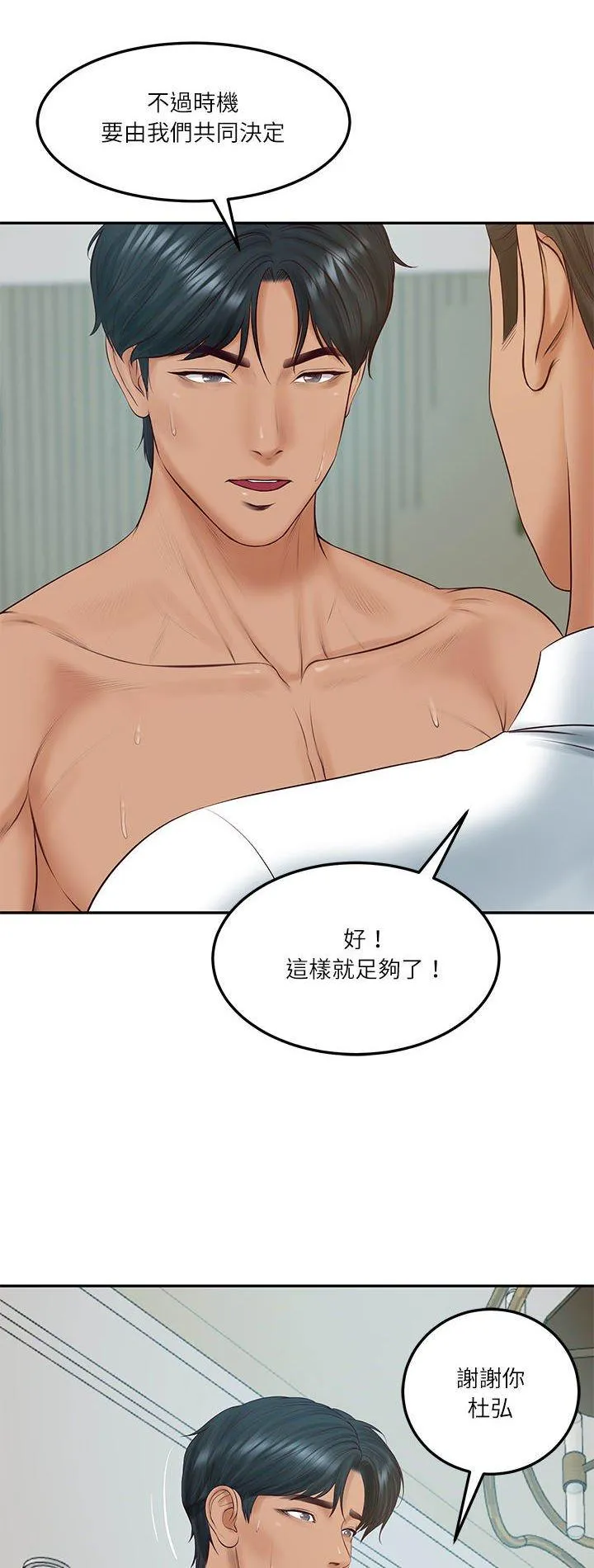 财阀家的女婿 第85話 第 2 页