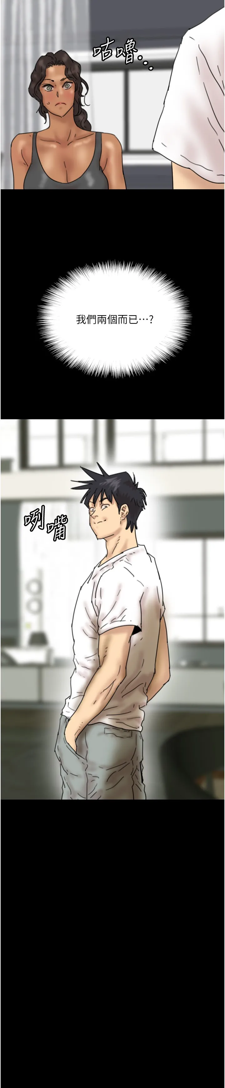 养父的女儿们 第35話 - 和我單獨相處很不自在嗎? 第 2 页