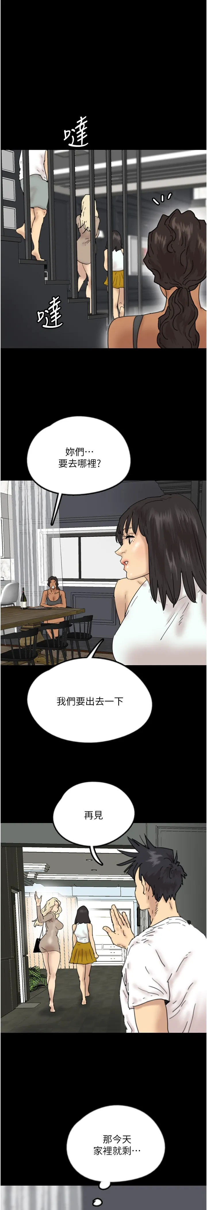 养父的女儿们 第35話 - 和我單獨相處很不自在嗎? 第 1 页