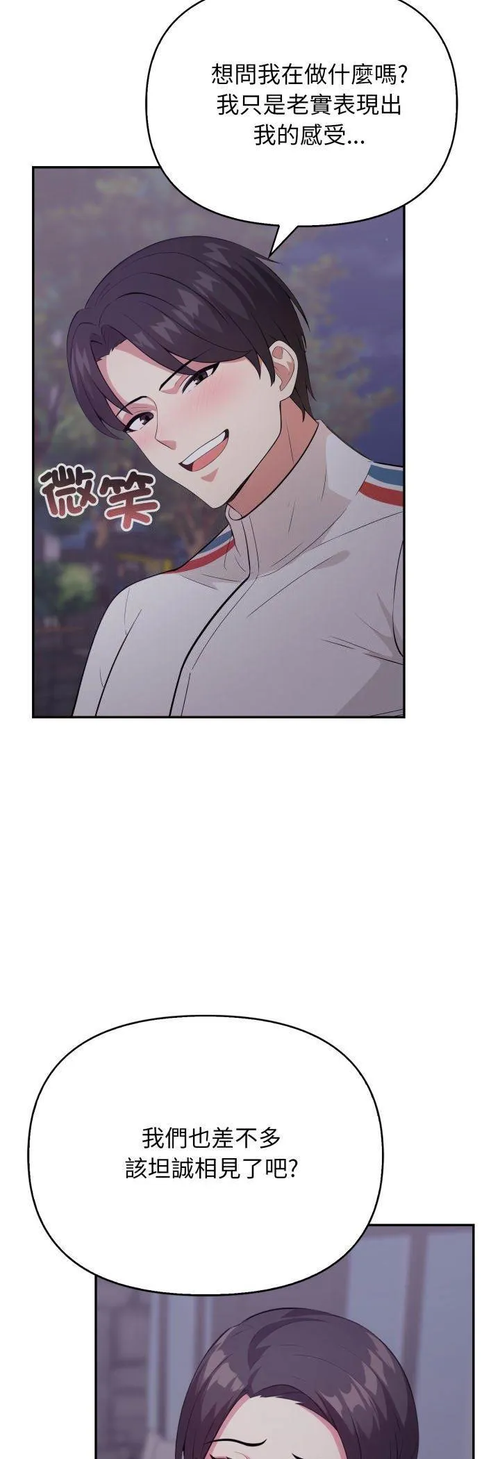 那天的真相 第8話 第 3 页