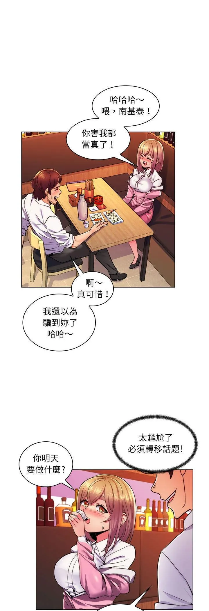 脱序教师 第22話 第 3 页