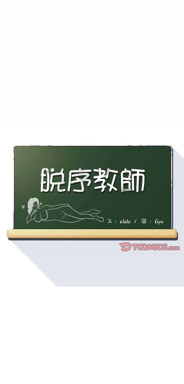 脱序教师 第22話 第 1 页