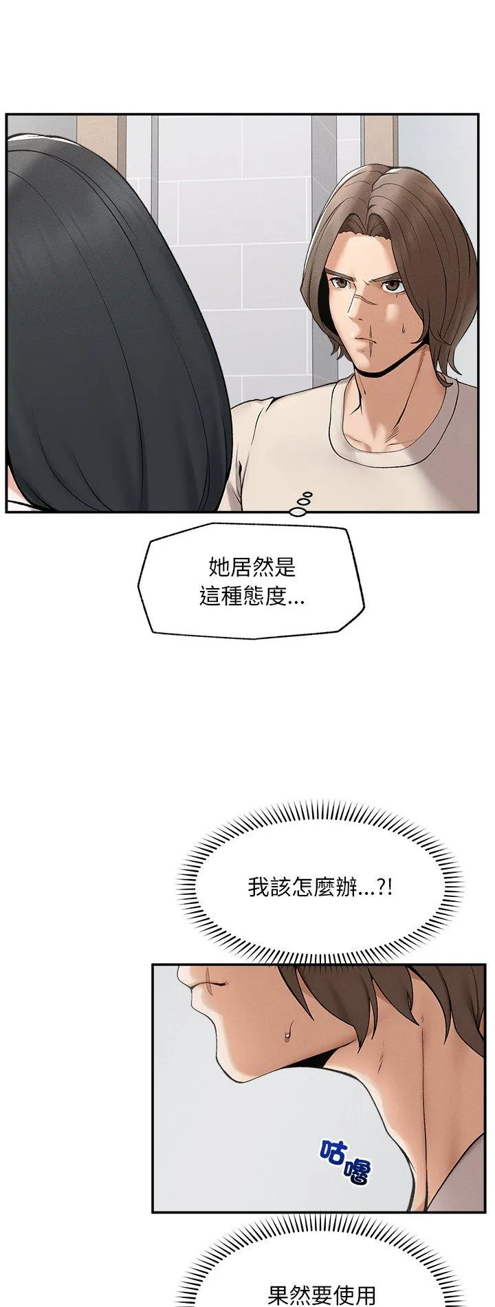 超导体觉醒 第32話 第 2 页