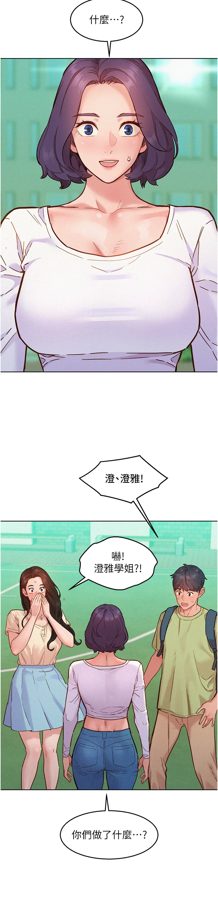 友情万睡 第87話 - 操到妳每天下不了床 第 2 页