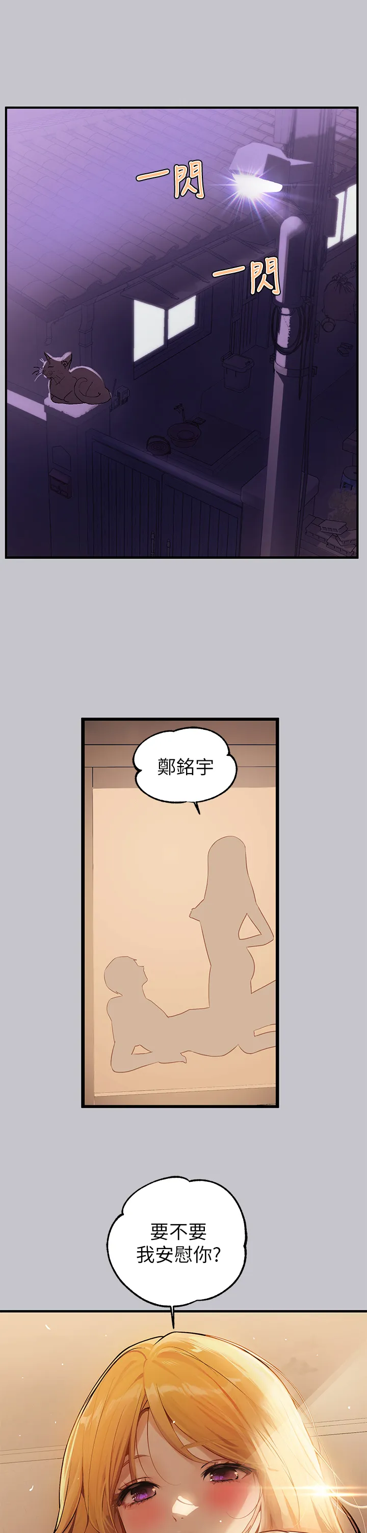 富家女姐姐 第91話 - 小心我把你吃乾抹淨 第 2 页