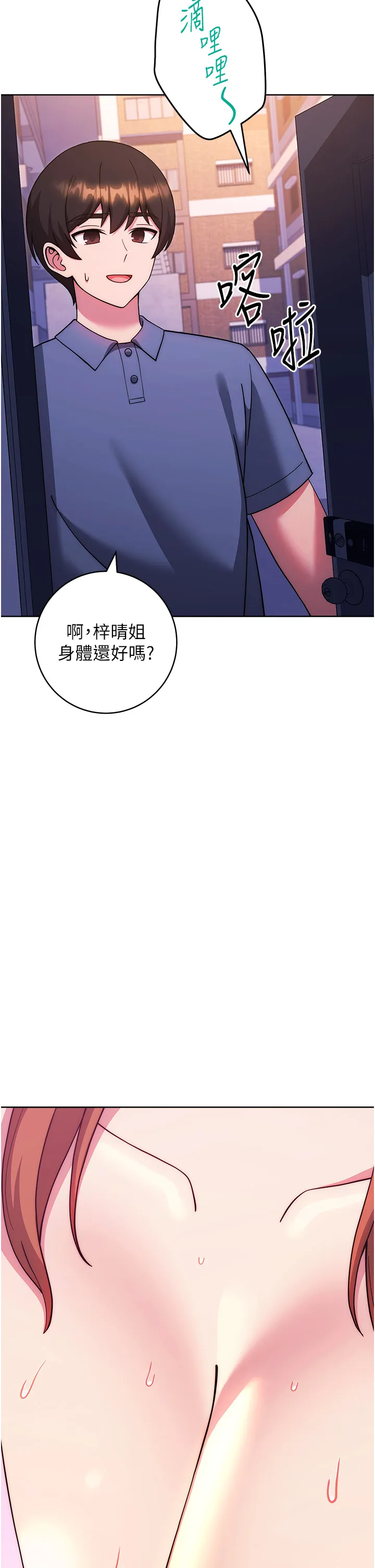 练爱选择题 第34話 - 妳下面積了好多汗… 第 2 页