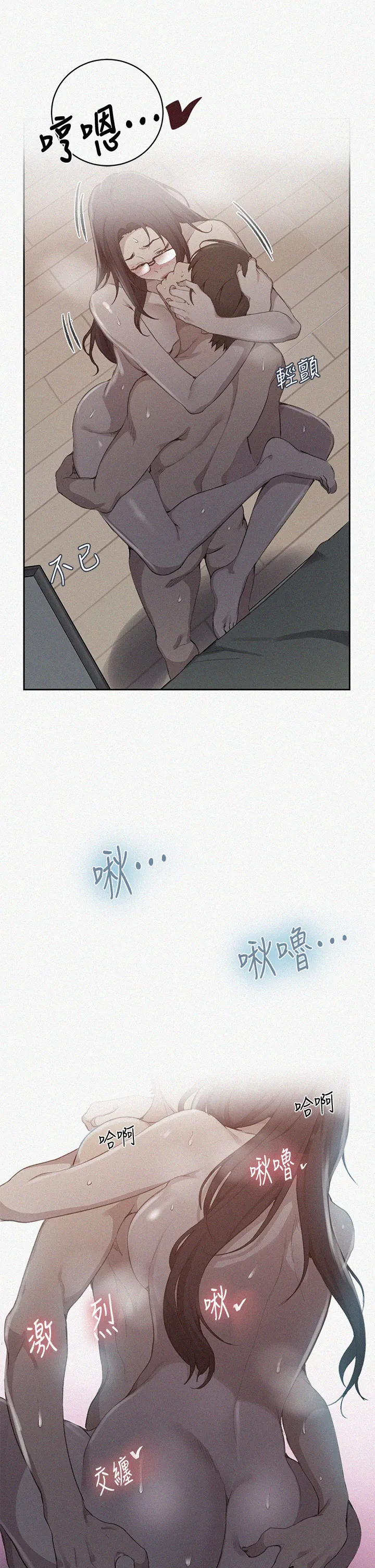 秘密教学 第124話 - 意猶未盡的人妻 第 2 页
