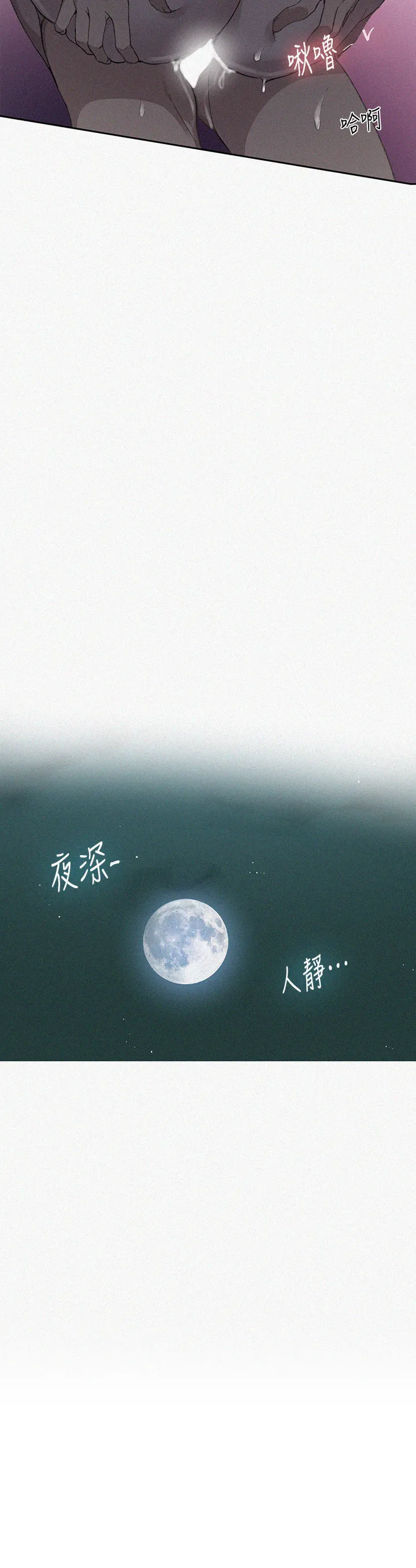 秘密教学 第124話 - 意猶未盡的人妻 第 3 页