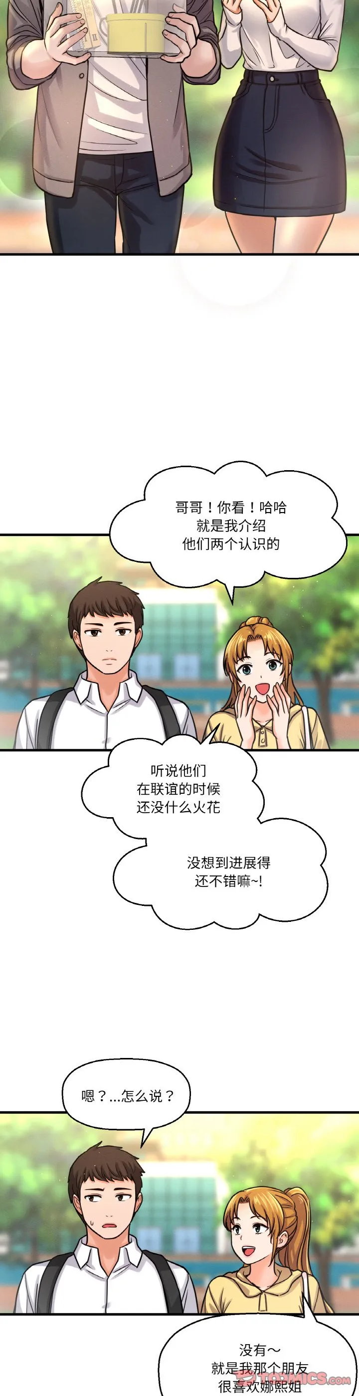 我的女王 第25話 第 3 页