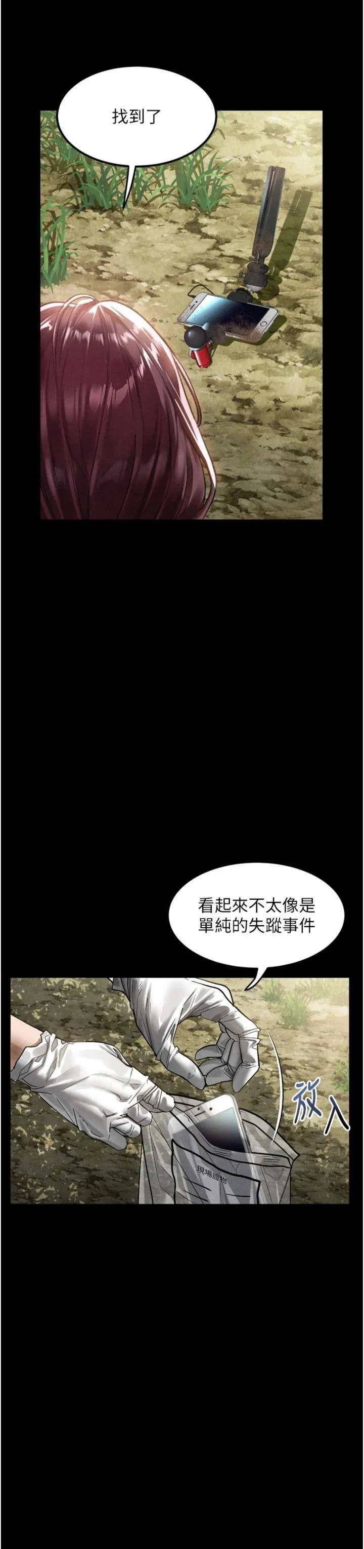 堕落物语2 第28話 - 愛上性感人妻的契機 第 3 页