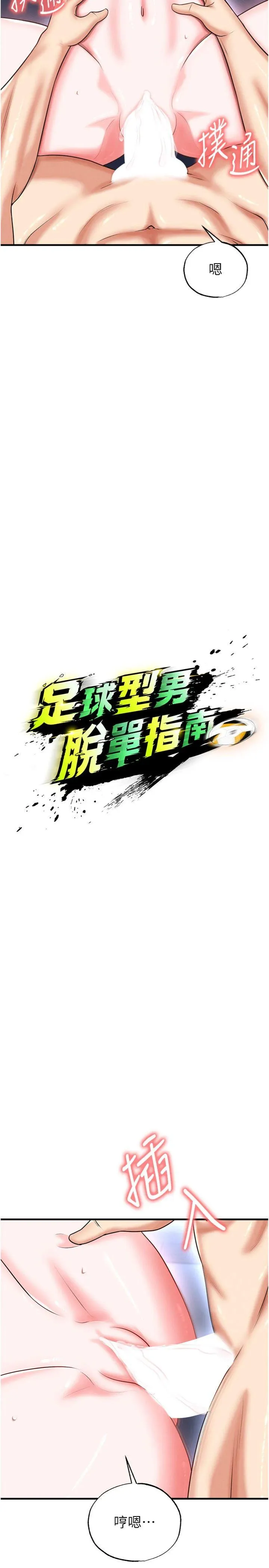足球型男脱单指南 第33話 - 性福美滿的生活 第 3 页