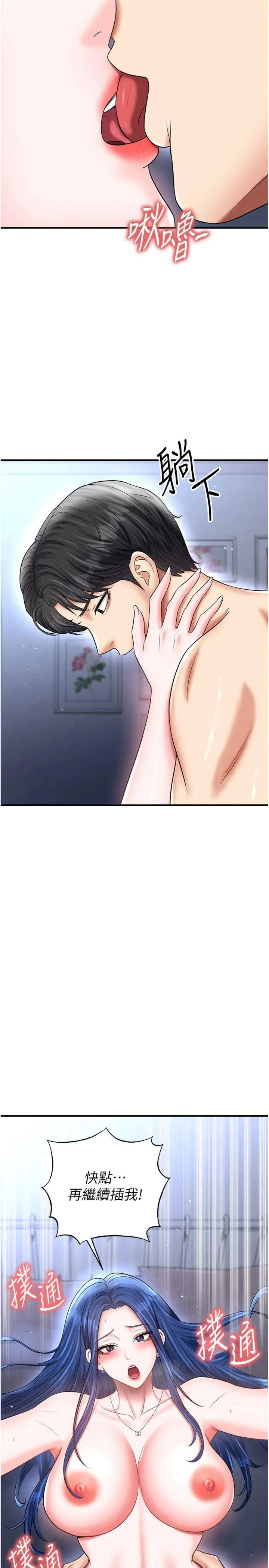 足球型男脱单指南 第33話 - 性福美滿的生活 第 2 页