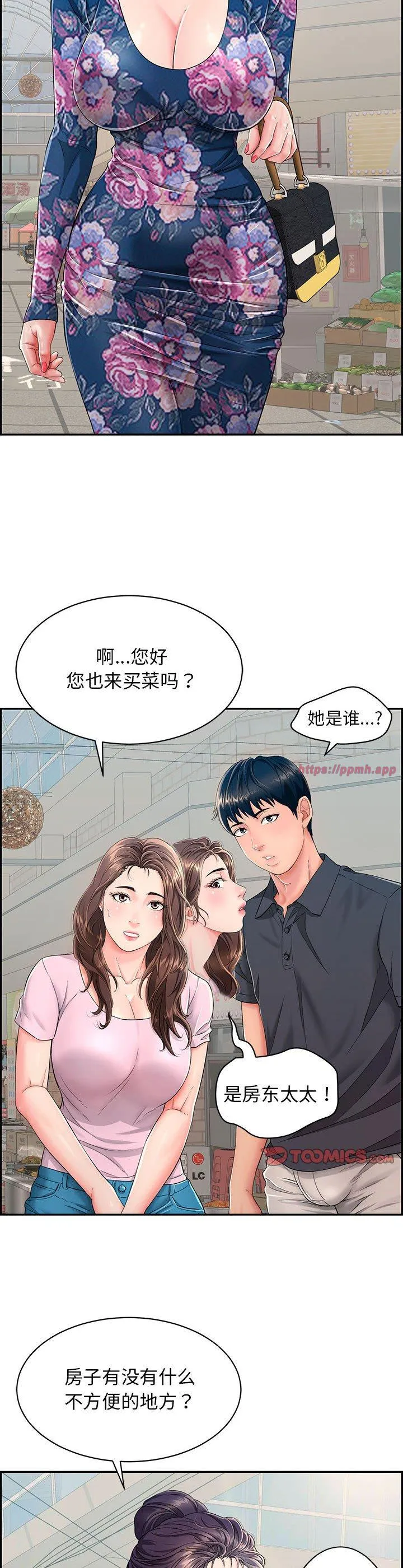再爱我一次 第1話 第 13 页