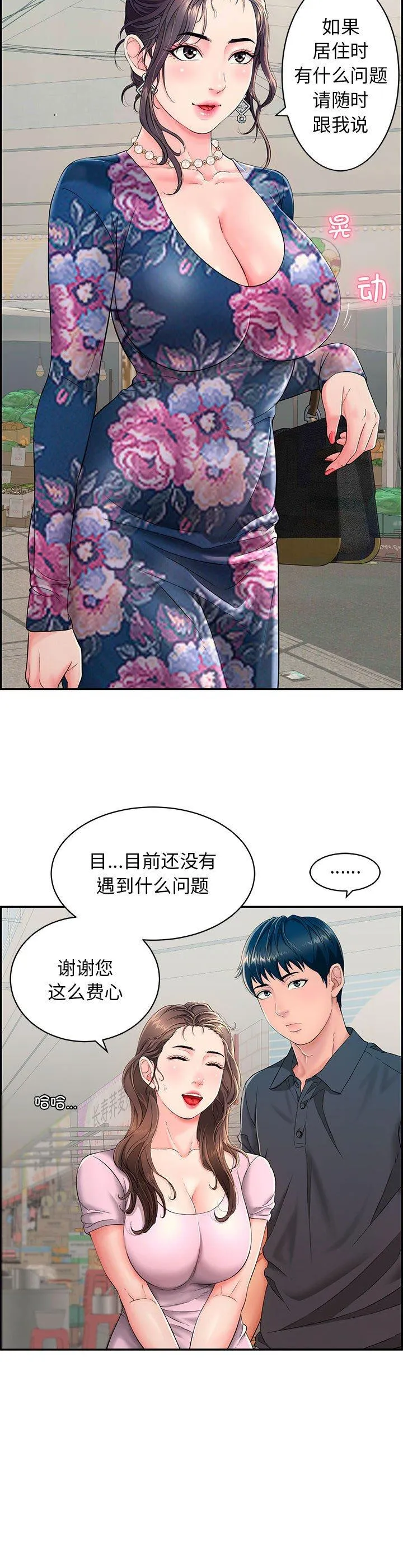 再爱我一次 第1話 第 14 页