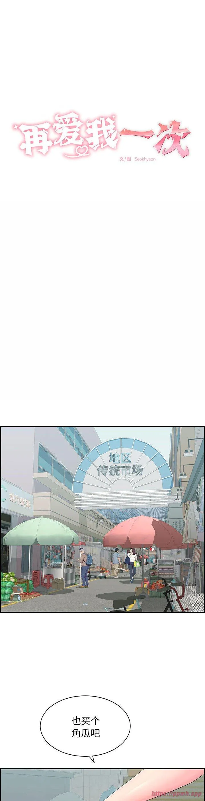 再爱我一次 第1話 第 10 页