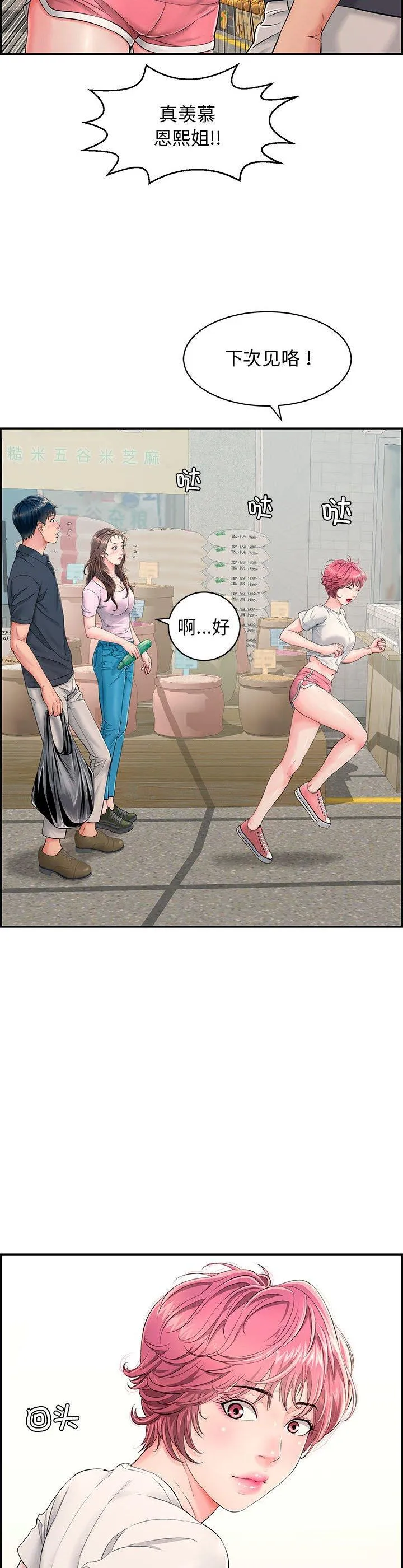 再爱我一次 第1話 第 24 页
