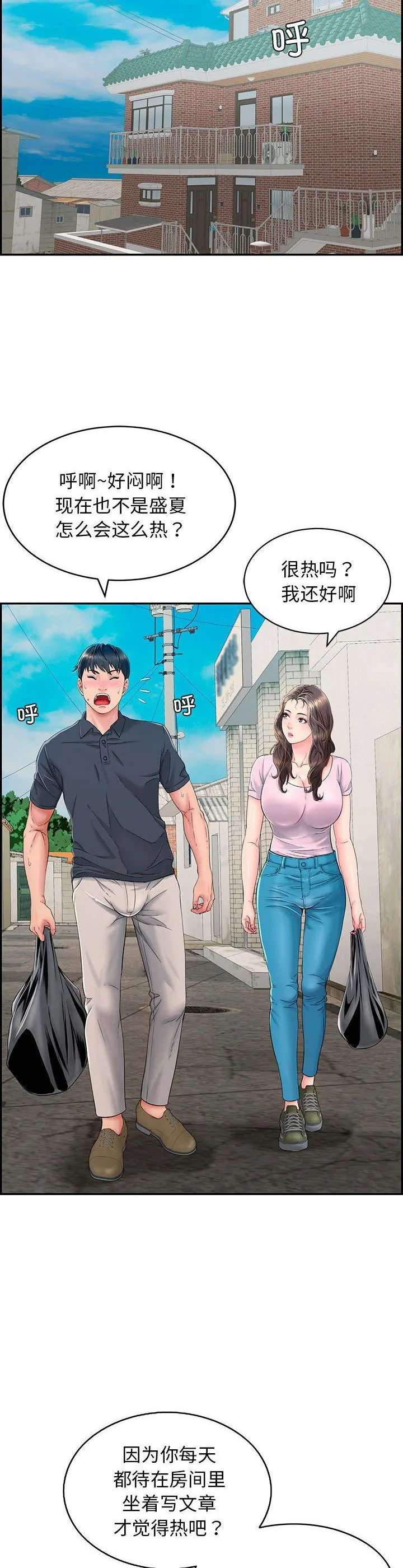 再爱我一次 第1話 第 31 页