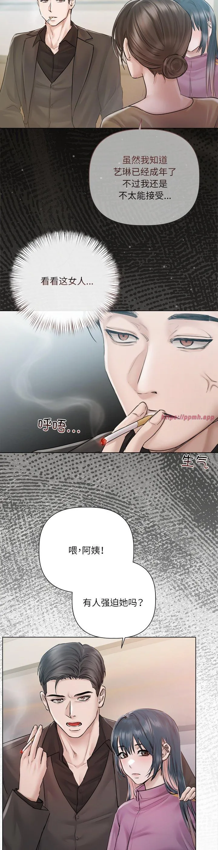 契约的代价 第9話 第 3 页