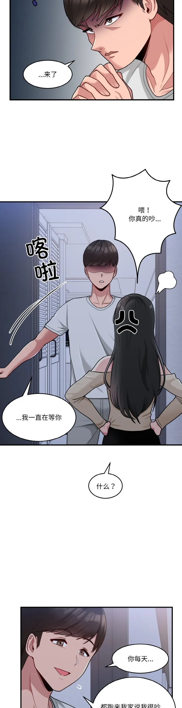 打脸的告白 第1話 第 33 页