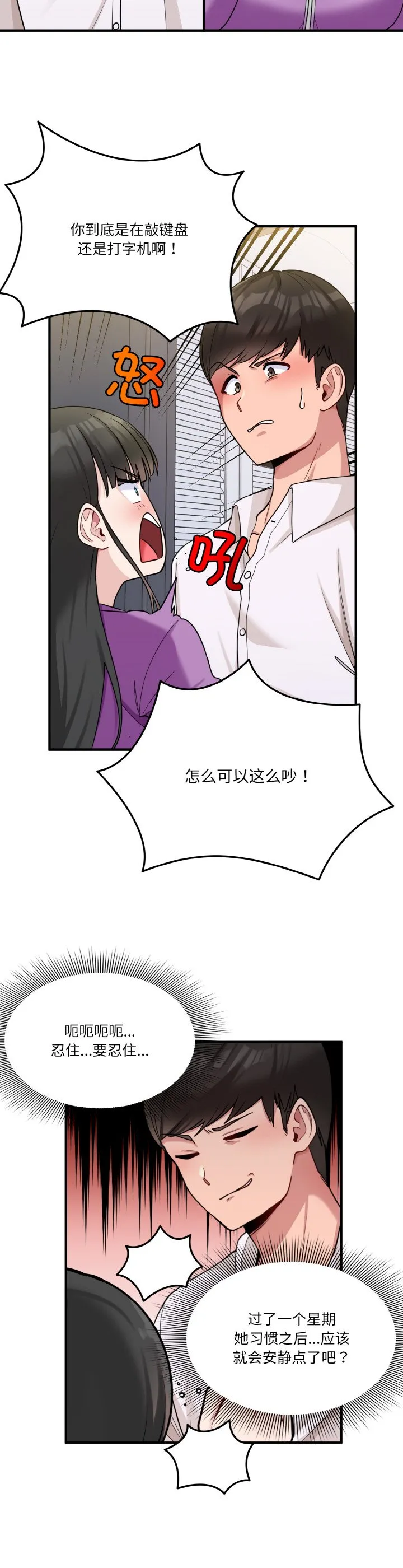 打脸的告白 第1話 第 19 页