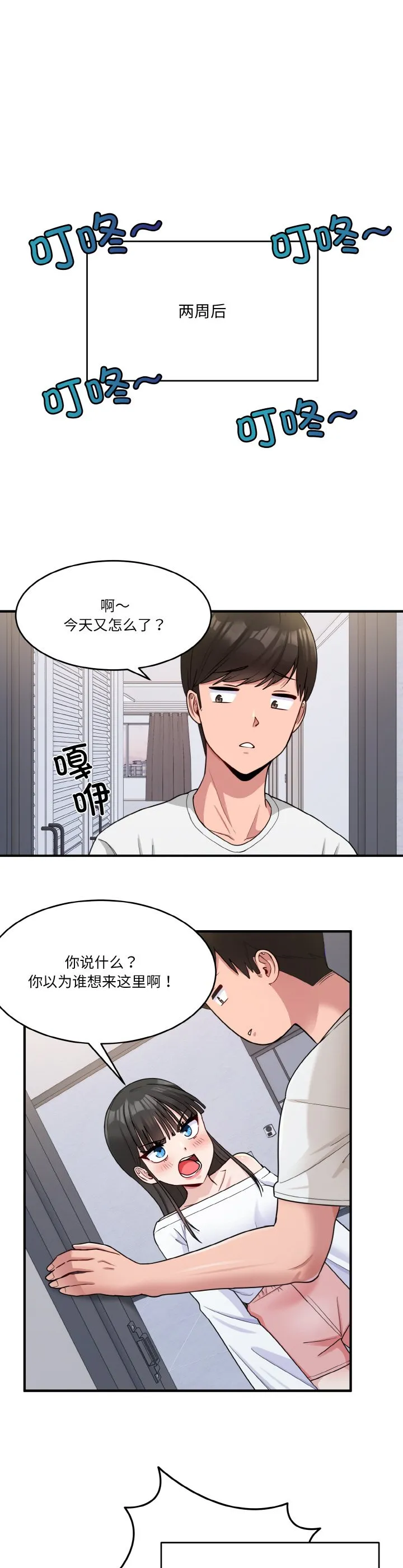 打脸的告白 第1話 第 20 页