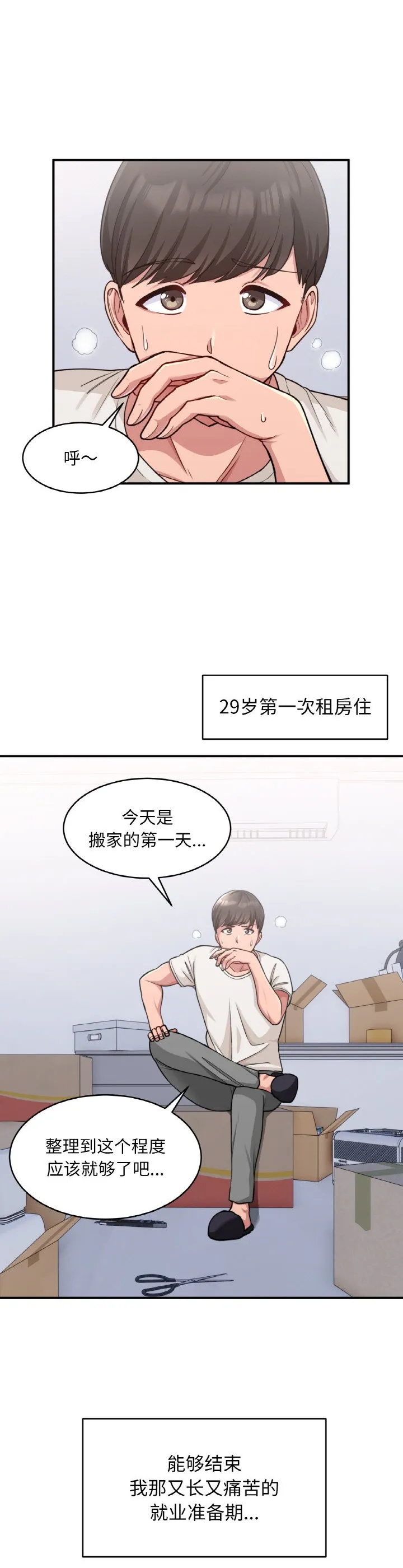 打脸的告白 第1話 第 2 页