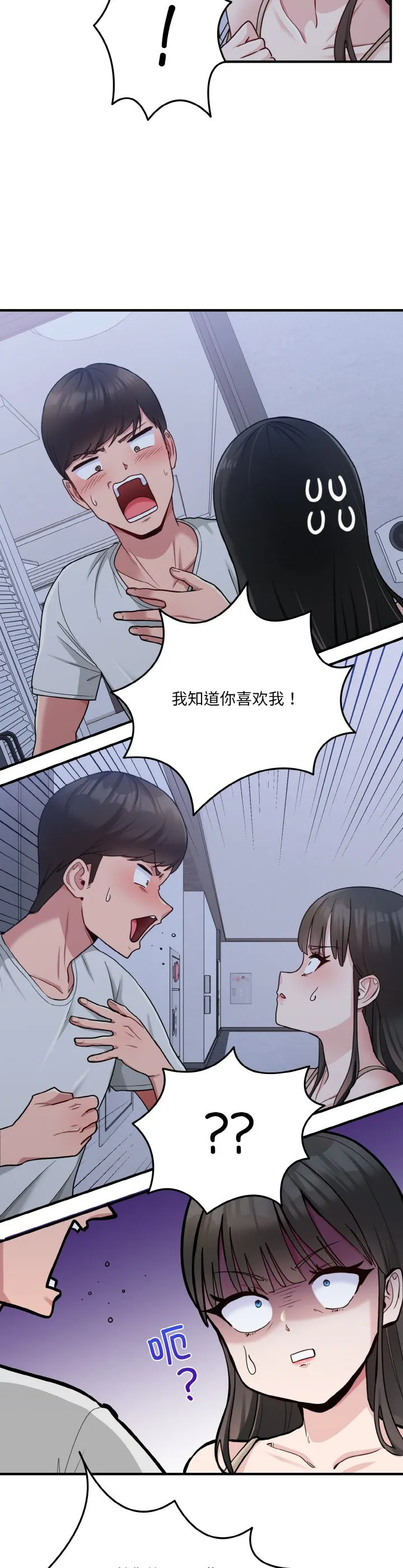 打脸的告白 第1話 第 35 页