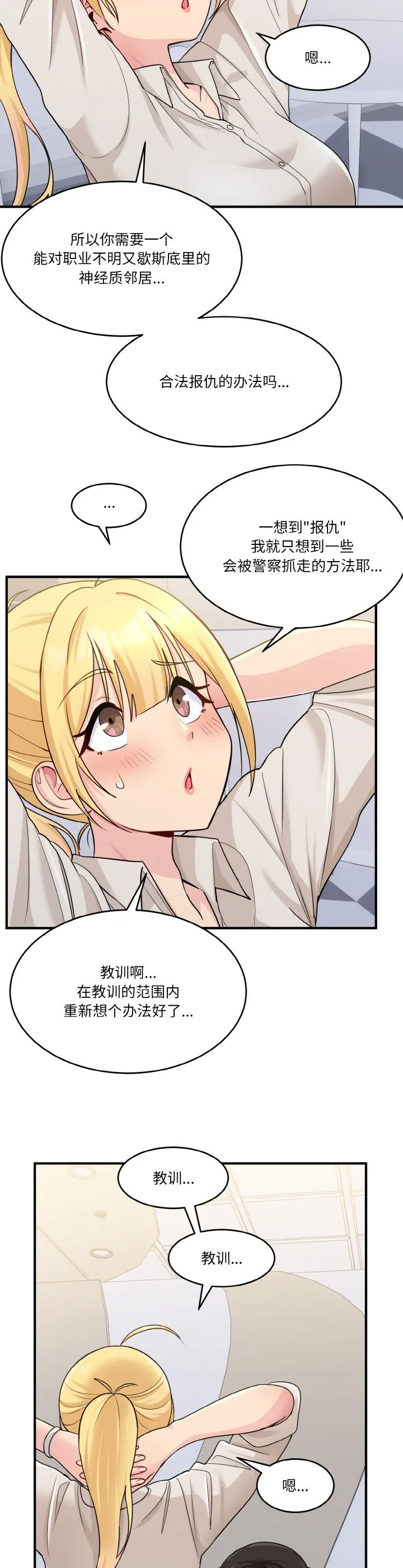 打脸的告白 第1話 第 25 页