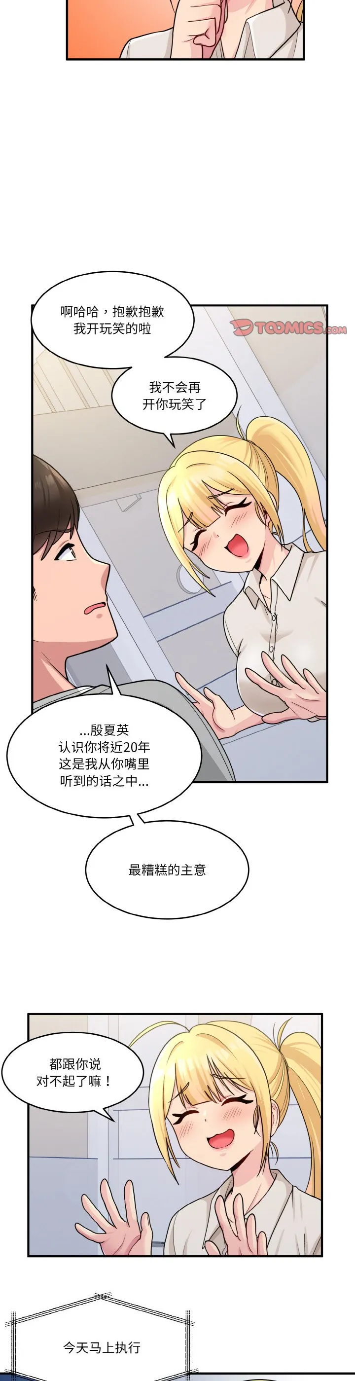 打脸的告白 第1話 第 30 页
