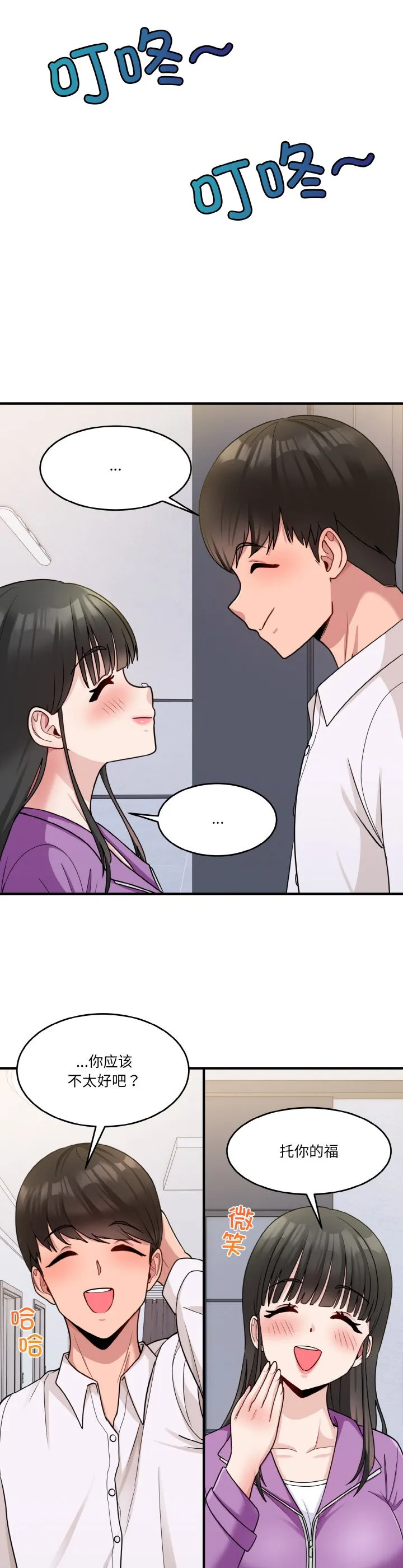 打脸的告白 第1話 第 18 页